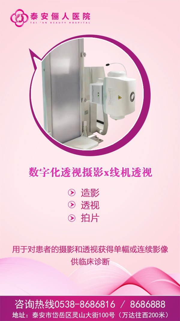 泰安俪人妇产医院