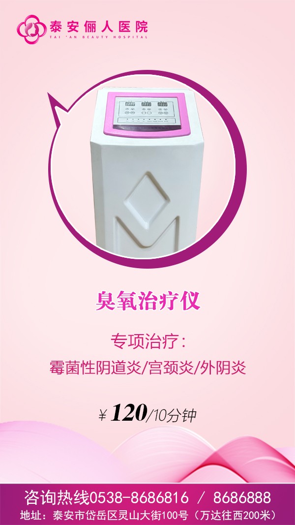 泰安俪人妇产医院