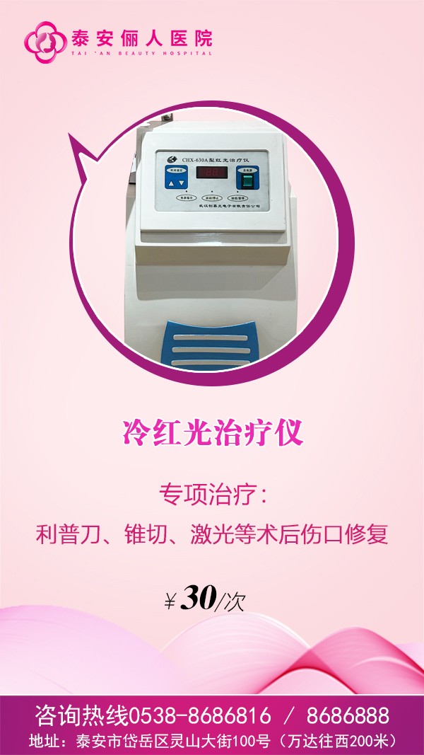 泰安俪人妇产医院