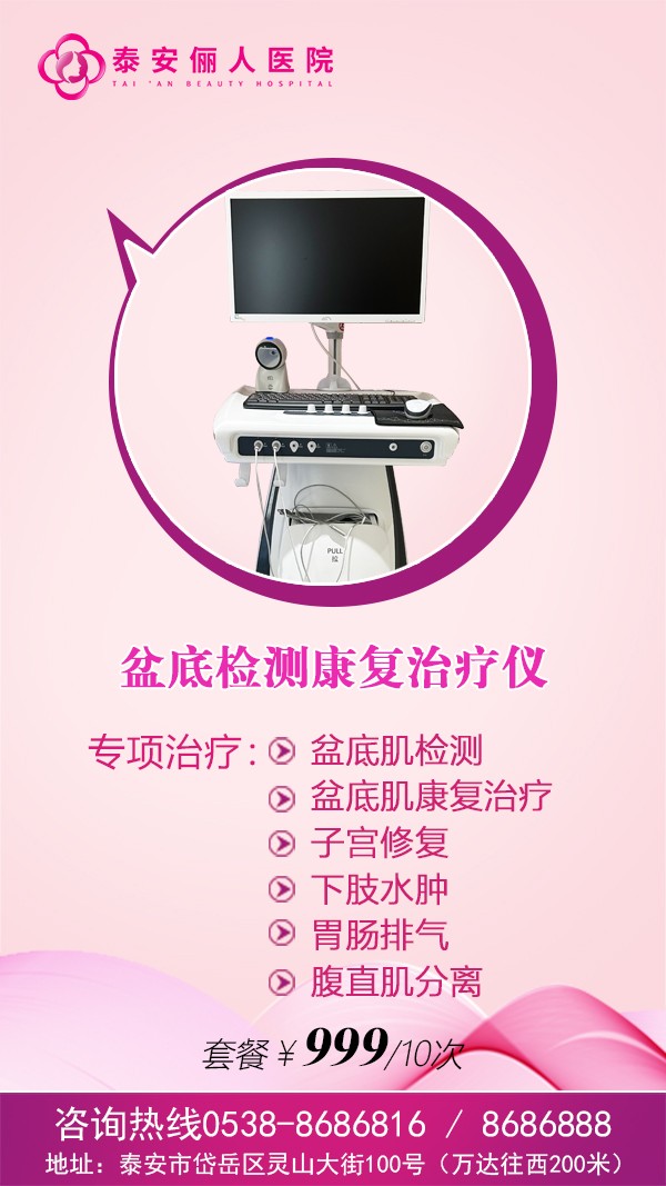 泰安俪人妇产医院