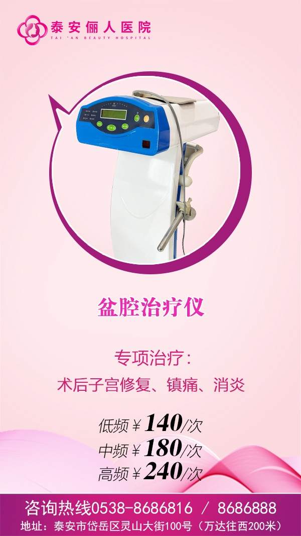 泰安俪人妇产医院