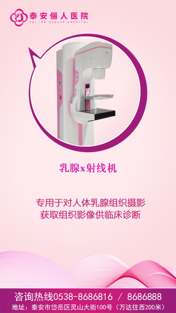 泰安俪人妇产医院