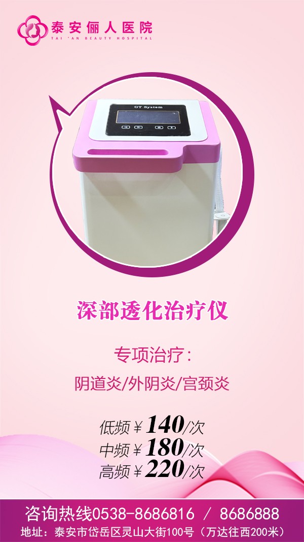 泰安俪人妇产医院