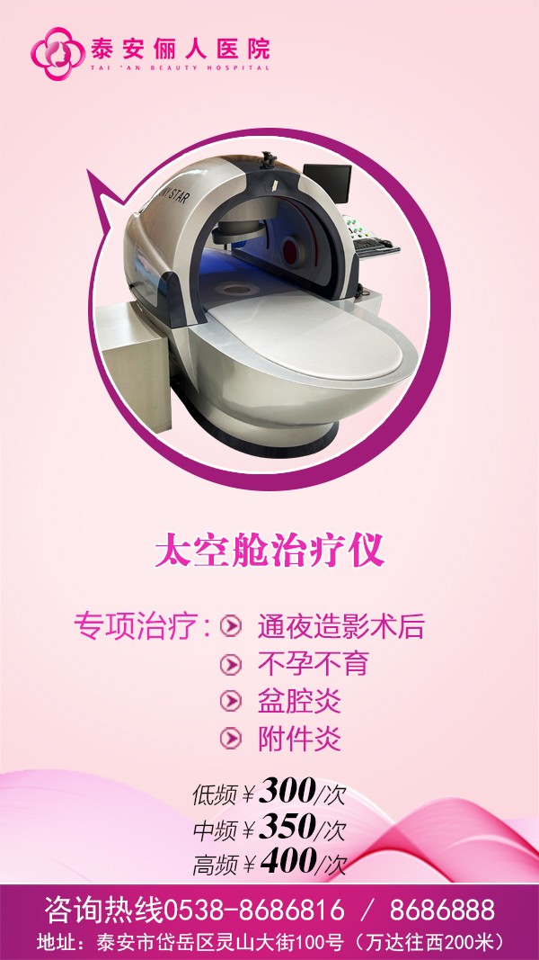 泰安俪人妇产医院