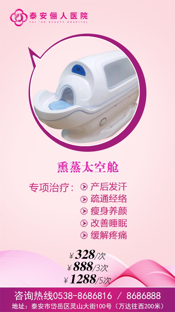 泰安俪人妇产医院